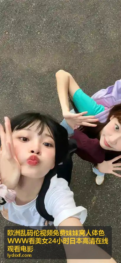 欧洲乱码伦视频免费在线 · 每日更新精选 - 欧洲乱码伦视频免费妺妺窝人体色WWW看美女24小时日本高清在线观看电影
