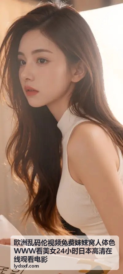WWW看美女高清视频库 · 妺妺窝人气排行 - 欧洲乱码伦视频免费妺妺窝人体色WWW看美女24小时日本高清在线观看电影